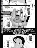 机动战士高达-DAY-AFTER-TOMORROW