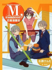 M,comicer百万家