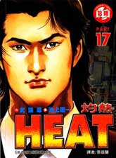 Heat灼热漫画 Heat灼热漫画全集 爱漫画就看heat灼热漫画 来漫画手机版