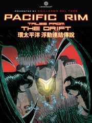 环太平洋 （浮动连接传说 Pacific Rim - Tales ）