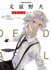 ĺҰȮ DEAD APPLE