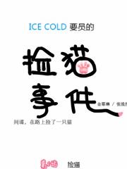ICE-ColdԱļè¼