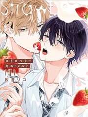 Strawberry kiss melt