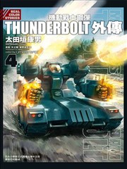 机动战士钢弹THUNDERBOLT外传漫画