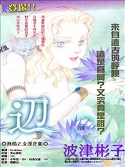 花之水滨漫画