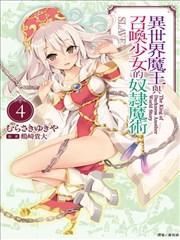 异世界魔王与召唤少女的奴隶魔术漫画